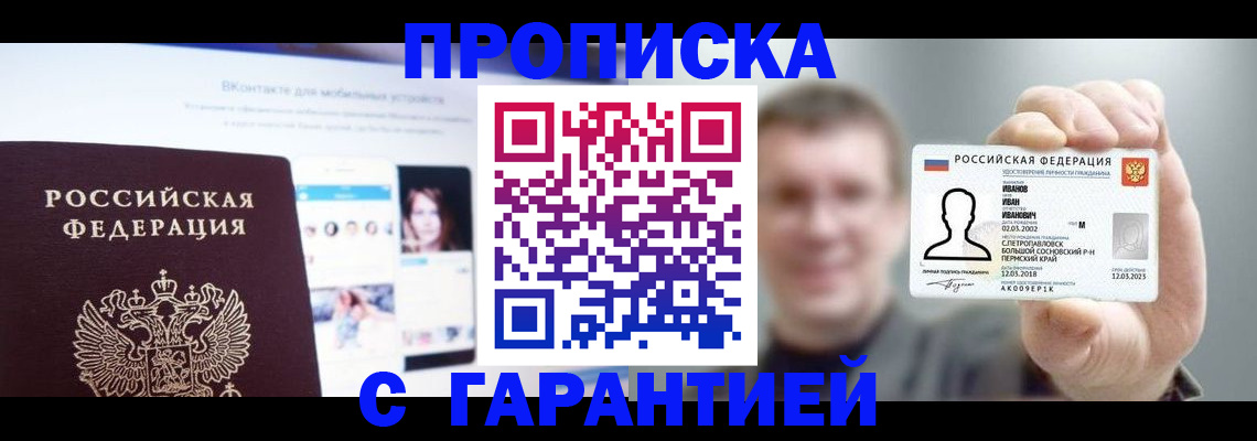 прописка 2025 в Бородино