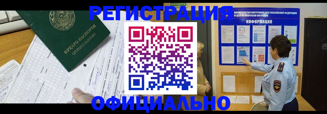 прописка для работы в Бородино